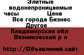 Элитные водонепроницаемые часы AMST 3003 › Цена ­ 1 990 - Все города Бизнес » Другое   . Владимирская обл.,Вязниковский р-н